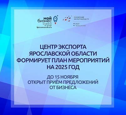 Начинаем формировать планы на 2025 год