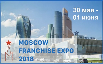 В Москве состоится Всемирный форум по франчайзингу