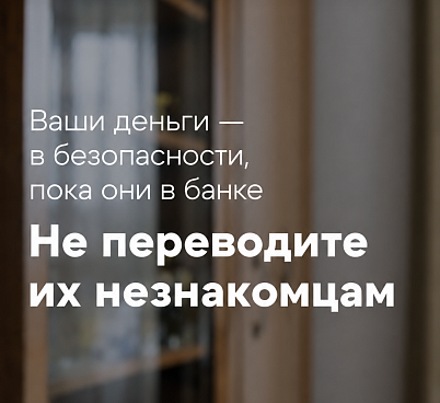 Осторожно! Телефонные мошенники