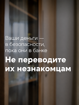 Осторожно! Телефонные мошенники