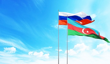 Десятый Российско-Азербайджанском межрегиональный форум состоится в Москве
