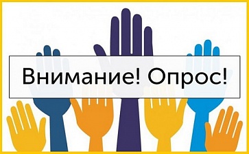 Примите участие в опросе Российского экспортного центра