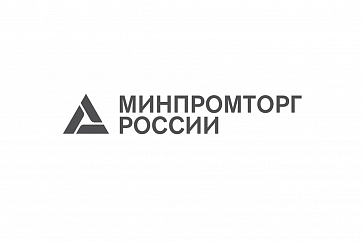 Минпромторг России совместно с Торгпредствами РФ внедряют механизмы для экспортеров
