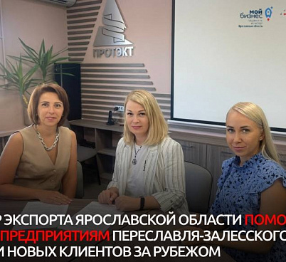 Генеральный директор Центра экспорта побывала с рабочим визитом на двух переславских предприятиях