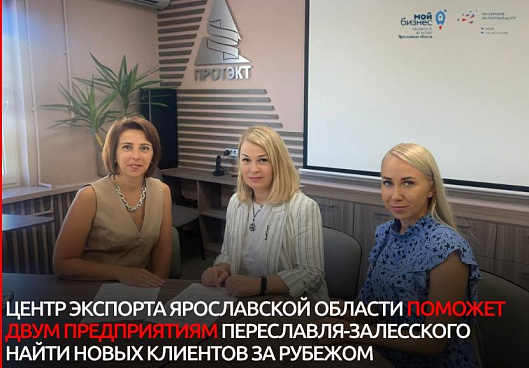 Генеральный директор Центра экспорта побывала с рабочим визитом на двух переславских предприятиях
