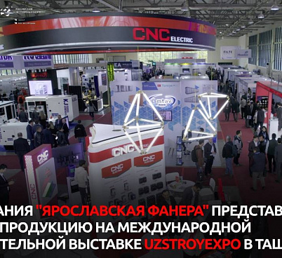 Работаем на международной строительной выставке UzStroyExpo-2023 в Ташкенте