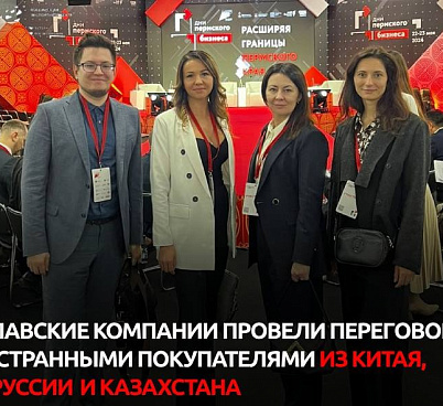 Завершилась межрегиональная бизнес-миссия в Пермь