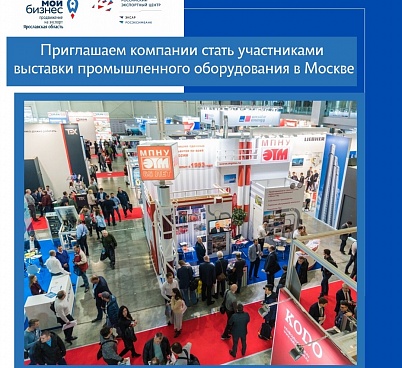 Приглашаем компании Ярославской области принять участие в Международной выставке Heat and Power