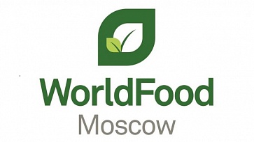 Приглашаем компании Ярославской области принять участие в международной выставке продуктов питания WorldFood Moscow 2019