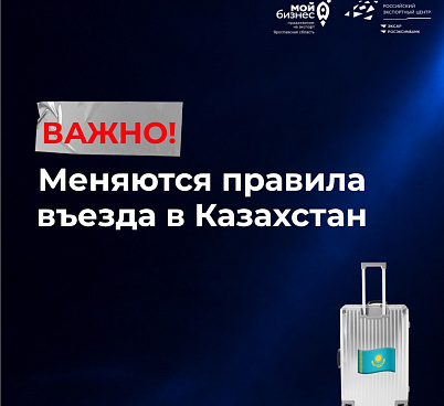 Казахстан планирует менять правила въезда для иностранных граждан
