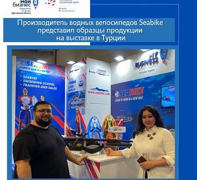 Ярославские подводные велосипеды презентуют на международной выставке в Турции