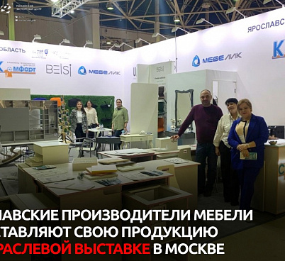 В Экспоцентре открылась международная выставка мебели, фурнитуры и обивочных материалов «Мебель-2023»
