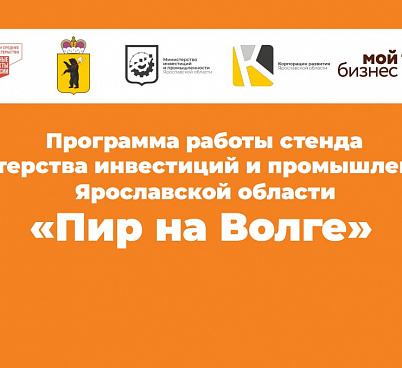 24 и 25 августа на Стрелке в Ярославле пройдет традиционный фестиваль «Пир на Волге»